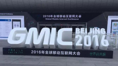 2016 GMIC ƶӪ